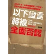 【MyBook】以下證言將被全面否認【2067年，台海爆發戰爭二十年後， 五組人說出他們在戰時(電子書)