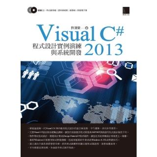 【momoBOOK】Visual C# 2013程式設計例項演練與系統開發(電子書)
