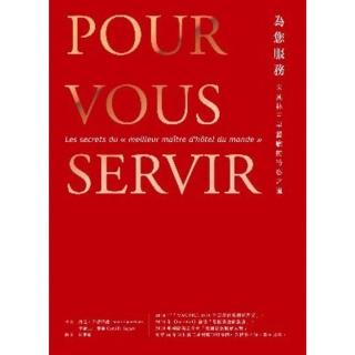 【momoBOOK】為您服務：米其林三星餐廳的待客之道(電子書)