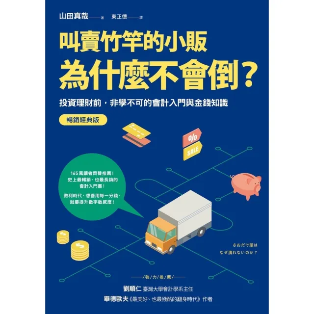 【momoBOOK】叫賣竹竿的小販為什麼不會倒？(電子書)