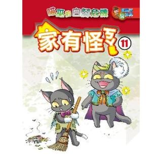 【momoBOOK】家有怪ㄎㄚ 11 ：科學漫畫(電子書)