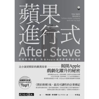 【momoBOOK】蘋果進行式：從革新到鍍金 解鎖Apple高成長動能的秘密(電子書)