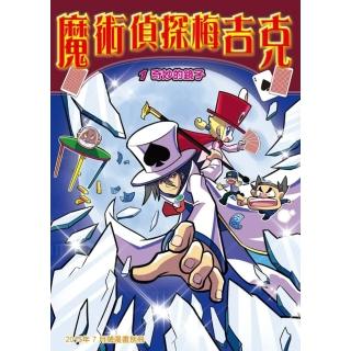 【momoBOOK】魔術偵探梅吉克 1 ：科學漫畫(電子漫畫)