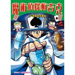 【momoBOOK】魔術偵探梅吉克 7 ：科學漫畫(電子漫畫)
