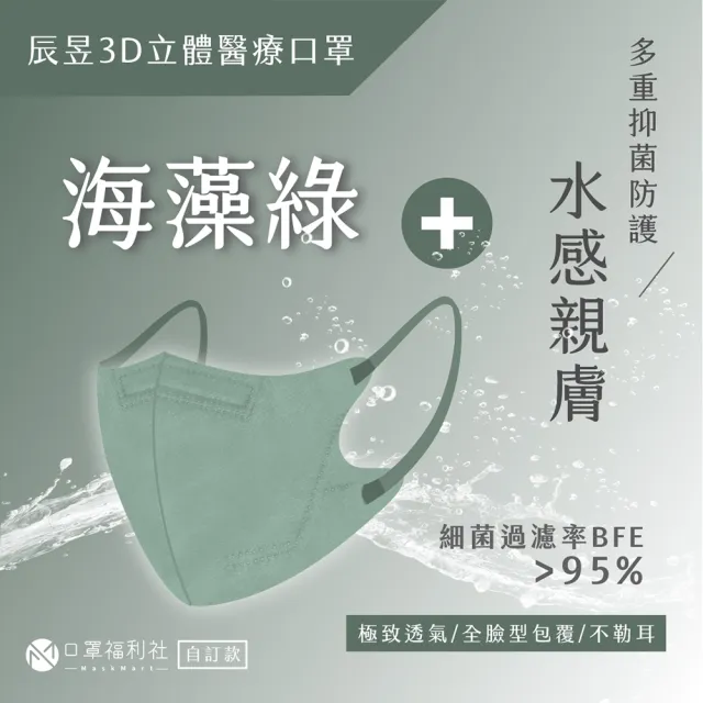【辰昱】成人3D立體醫療口罩一盒/30入(成人立體口罩-多色可選)