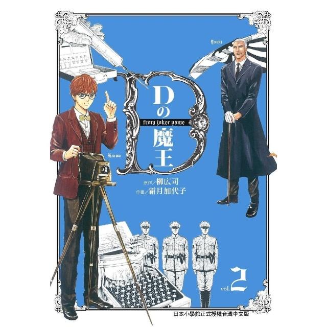 【momoBOOK】D魔王  2(電子漫畫)