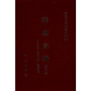 【momoBOOK】糧政史料（6）：軍糧、戰後糧政、統計資料(電子書)