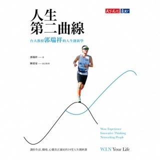 【momoBOOK】人生第二曲線：臺大教授郭瑞祥的人生創新學(電子書)