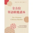 【MyBook】全方位華語精進讀本 The Ultimate Chinese Reader(電子書)