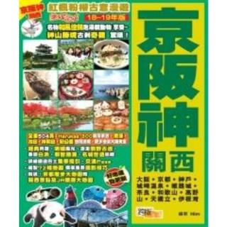 【momoBOOK】紅楓粉櫻古意漫遊EasyGO！京阪神關西（18-19年版）(電子書)