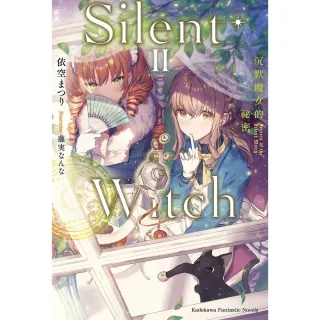 【MyBook】Silent Witch 沉默魔女的祕密  2(電子漫畫)