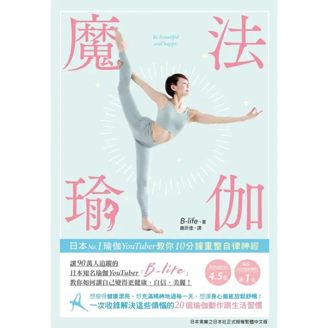 【MyBook】魔法瑜伽：日本No.1瑜伽YouTuber教你10分鐘重整自律神經(電子書)