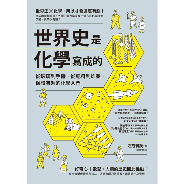 【momoBOOK】世界史是化學寫成的(電子書)