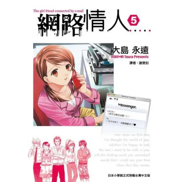 【momoBOOK】網路情人  5(電子漫畫)