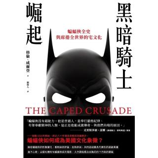 【momoBOOK】黑暗騎士崛起：蝙蝠俠全史與席捲全世界的宅文化(電子書)