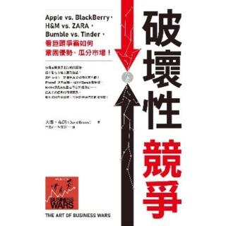 【momoBOOK】破壞性競爭：Apple vs. BlackBerry H&M vs. ZARA(電子書)