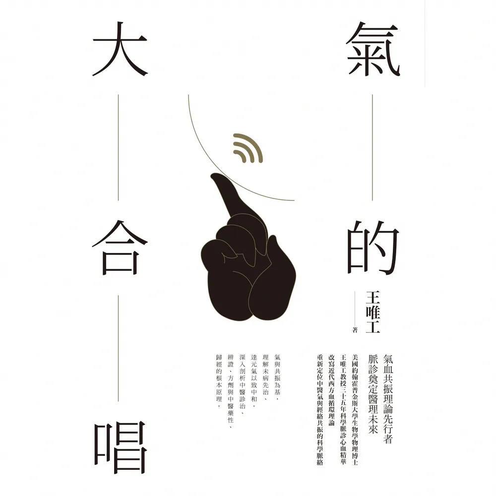 【MyBook】氣的大合唱【全新修訂版】(電子書)