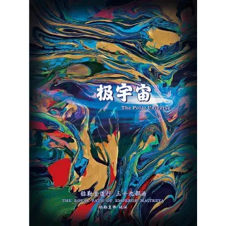 【MyBook】弥勒皇道行三十九部曲-极宇宙 简体字版(電子書)
