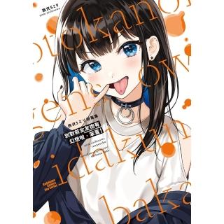 【momoBOOK】西5短篇集 別對前女友抱有幻想啦 笨蛋！(電子漫畫)
