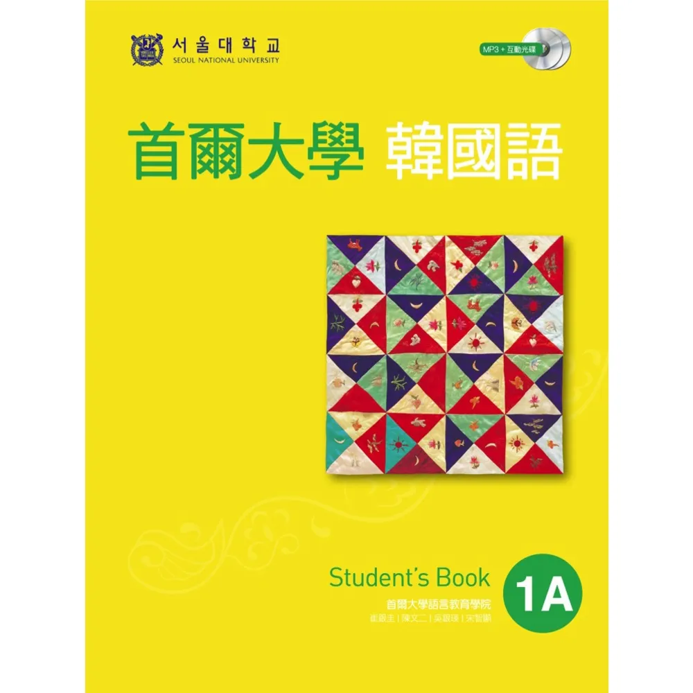 【momoBOOK】首爾大學韓國語1A(電子書)