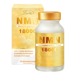 【Lovita 愛維他】酵母NMN18000新型緩釋素食膠囊(60顆/瓶)