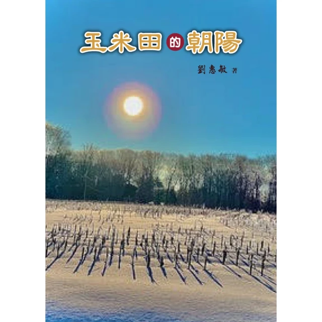 【momoBOOK】龍與地下鐵(電子書)折扣推薦
