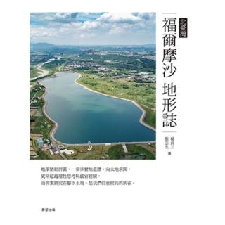 【momoBOOK】福爾摩沙地形誌：北臺灣(電子書)