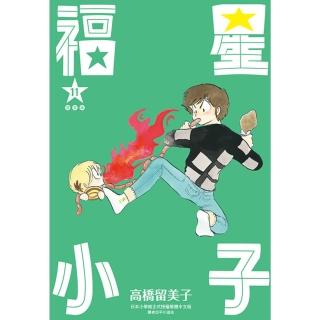 【momoBOOK】福星小子 完全版 11(電子漫畫)