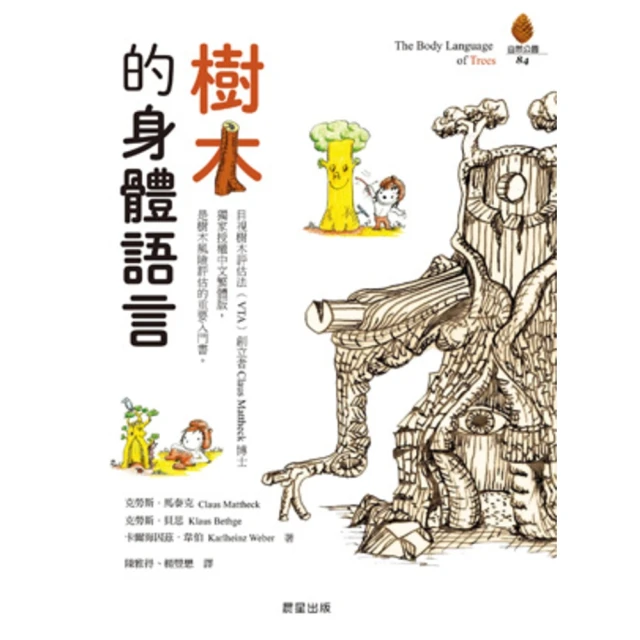 【MyBook】樹木的身體語言(電子書)