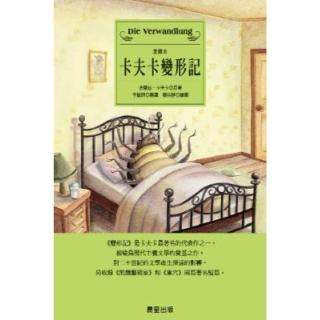【momoBOOK】卡夫卡變形記(電子書)