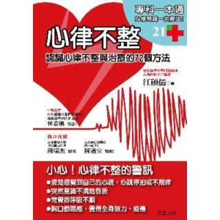 【momoBOOK】心律不整：認識心律不整與治療的72個方法(電子書)