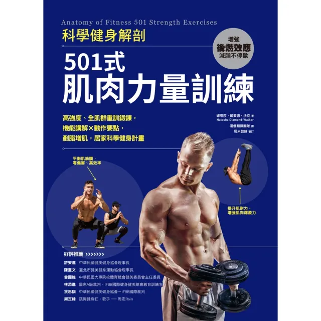 【momoBOOK】科學健身解剖：501式肌肉力量訓練(電子書)