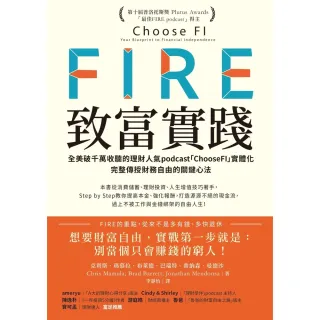【MyBook】FIRE．致富實踐【暢銷紀念版】(電子書)