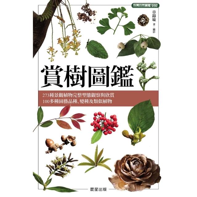 【momoBOOK】賞樹圖鑑(電子書)