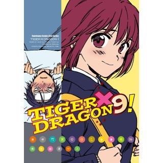 【momoBOOK】TIGER×DRAGON！ 9(電子漫畫)