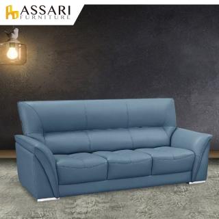 【ASSARI】伯爵經典三人座半牛皮沙發(204cm)