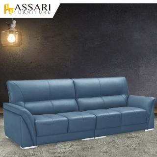 【ASSARI】伯爵經典四人座半牛皮沙發(270cm)