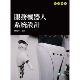 【momoBOOK】服務機器人系統設計(電子書)