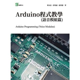 【momoBOOK】Arduino程式教學 語音模組篇(電子書)