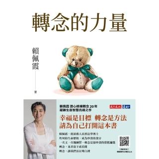【momoBOOK】轉念的力量：不被念頭綁架 選擇你的人生 讓心靈自由(電子書)