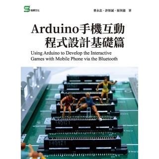 【momoBOOK】Arduino手機互動程式設計基礎篇(電子書)