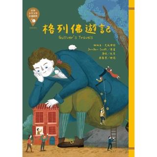 【momoBOOK】世界少年文學必讀經典60─格列佛遊記(電子書)