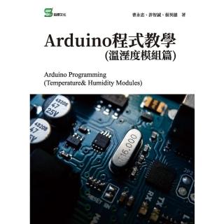 【momoBOOK】Arduino程式教學 溫溼度模組篇(電子書)