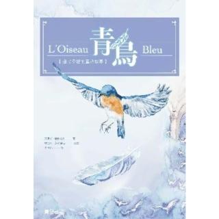 【momoBOOK】青鳥（中英雙語版）(電子書)