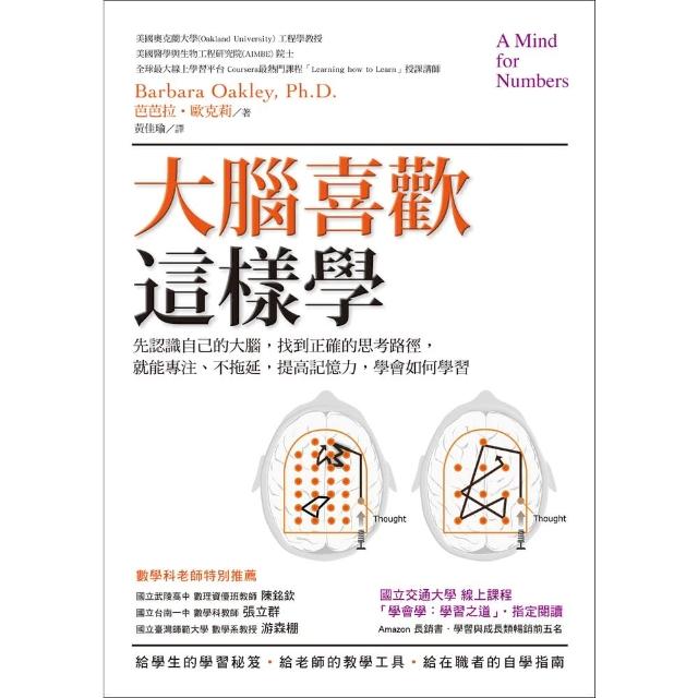 【momoBOOK】大腦喜歡這樣學：先認識自己的大腦 找到正確的思考路徑 就能專注、不拖延 提高記(電子書)