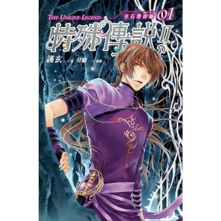 【momoBOOK】特殊傳說Ⅱ亙古潛夜篇01(電子漫畫)