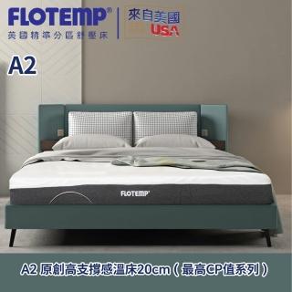 【美國Flotemp福樂添】A2原創感溫透氣床墊180*210*20CM(最高CP值感溫床)