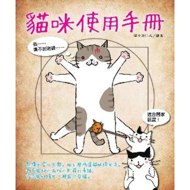 【momoBOOK】貓咪使用手冊(電子書)