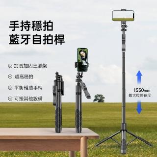 【ROSETO】155cm全景穩定自拍棒 304(360°藍芽穩拍三腳架 直播架 手機自拍桿 可接相機)