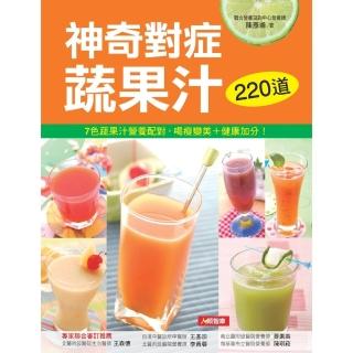 【momoBOOK】神奇對症蔬果汁：7色蔬果汁營養配對 喝瘦變美＋健康加分！(電子書)